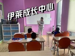 -伊莱素质成长中心(浦东滨江校区)