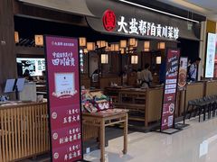 -大盐帮川菜馆(长楹天街店)