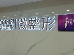 -南京康美美容医院·旗舰店