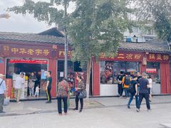 -洞子口张老二凉粉(文殊院店)