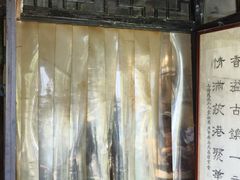 -丝绸小镇荻港古村