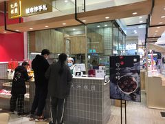 门面-阮大兴糕团(杭州西湖银泰百货店)