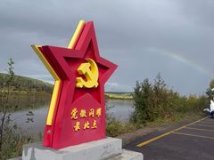 -北极村旅游风景区