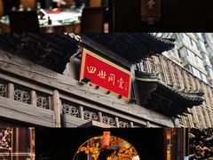 -四世同堂·京菜·烤鸭(双井店)