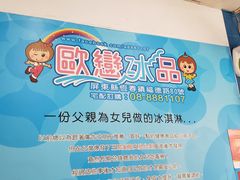 -欧恋洋葱冰淇淋绿豆馔