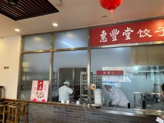 门面-惠丰堂饭庄·烤鸭·京味菜(西北旺·唐家岭店)
