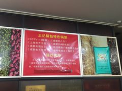 -王记特色锅魁(城市阳光大厦店)