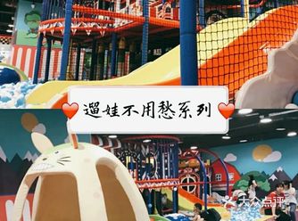 适合小龄儿童的游戏场地