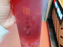 -书亦烧仙草(万达广场美食街店)