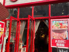 门面-大王油茶(二厂文创公园店)