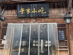 -荣家小吃(紫阳街店)