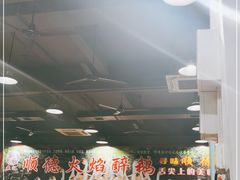 大堂-鹅来顺·顺德火焰醉鹅(天平架分店)