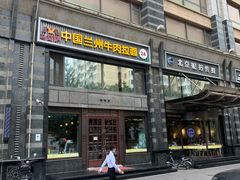 -马艾萨中国兰州牛肉拉面(劲松店)