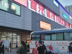 -首开福茂购物中心(宋家庄店)