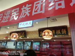门面-芦庄子桂顺斋(和平路总店)