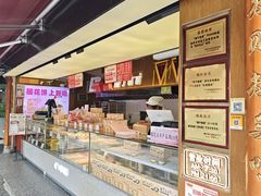 -矮子馅饼(大成路店)