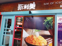 门面-斯利美甜品店(路南万达广场店)