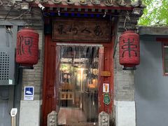 -束河人家(南锣鼓巷店)