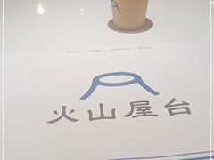 -火山屋台(新街口店)