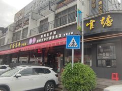 -官塘兄弟·潮汕牛肉店(官塘总店)