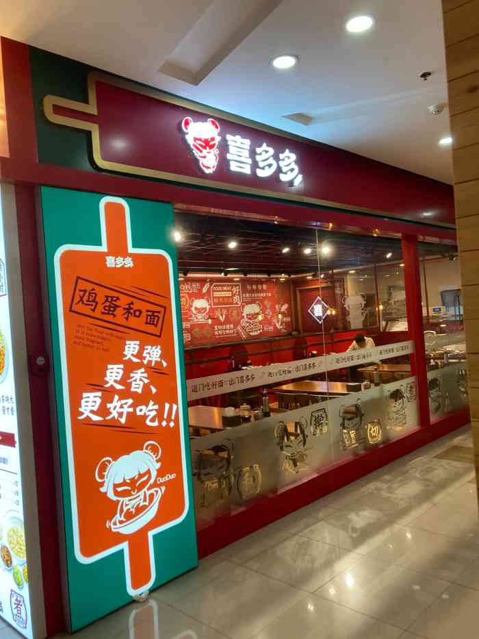 喜多多·手擀炸酱面(时代数码店)-"时代数码广场地下一层的一家店面
