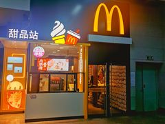 门面-麦当劳(广州新港东路第二分店)