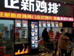 门面-正新鸡排·炸鸡烧烤(中原店)