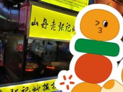 门面-山丹马记炒拨拉(南关店)