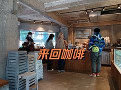 -来回·咖啡(天河南店)