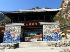 -北京乐谷