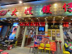 门面-大嫂镬仔·焖鸡煲·啫啫煲(逢源路店)