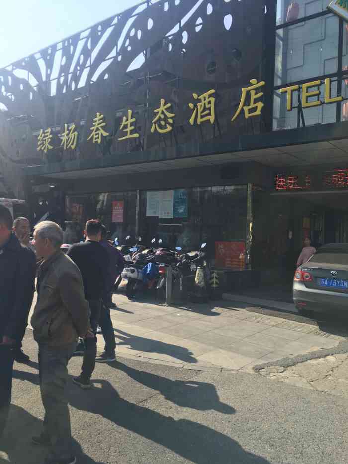 绿杨春生态酒店(庐山路店)-"不错,菜挺新鲜,量少了些,我们9人吃还加.
