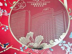 -大连富丽华大酒店