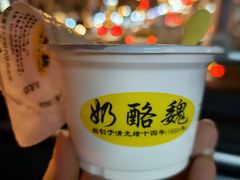 -奶酪魏(牛街总店)