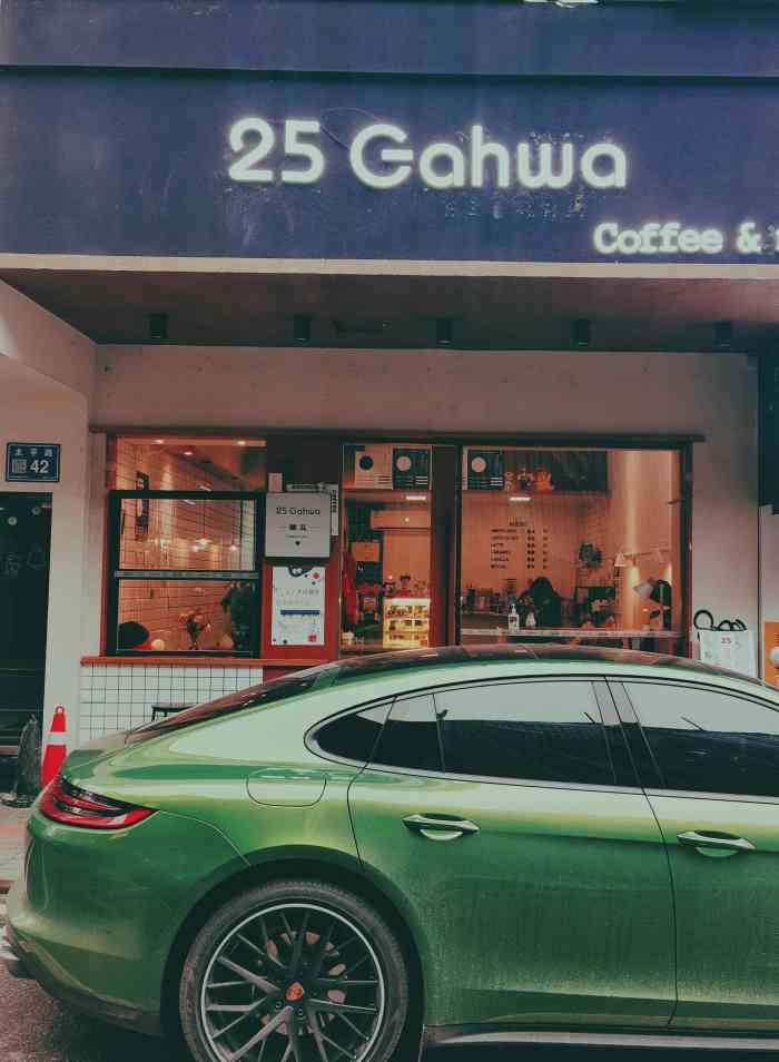 25 gahwa 咖瓦咖啡馆