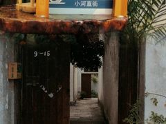 -小河直街历史文化街区