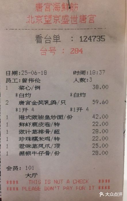 唐宮海鮮舫(方恆購物中心店)-賬單-價目表-菜單圖片-北京美食-大眾