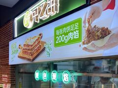 -甲乙饼(丽泽天地店)