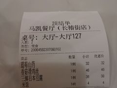 -马凯餐厅(长椿街店)