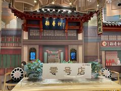 -北京稻香村(零号店)
