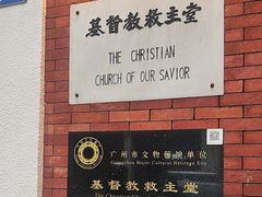 -广州基督教救主堂