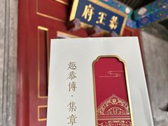 -恭王府博物馆