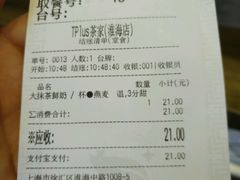 账单-TPLUS茶家(淮海店)