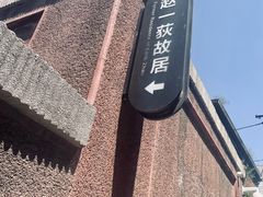 -张学良旧居陈列馆