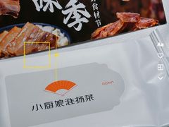 -小厨娘淮扬菜(天印大道店)