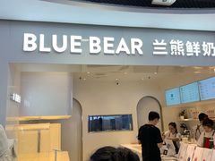 门面-兰熊鲜奶(西直门凯德mall店)
