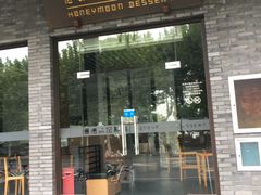 门面-满记甜品(湖滨店)
