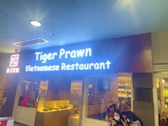 -大头虾越式风味餐厅(光明广场店)