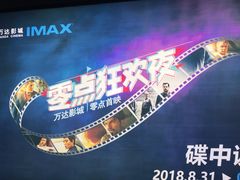 -万达影城(锦华万达广场IMAX店)