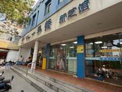 -味一早餐(新芝路店)